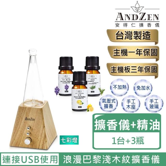 【ANDZEN】浪漫巴黎香氛負離子定時玻璃實木擴香儀AZ-8600(淺木紋)