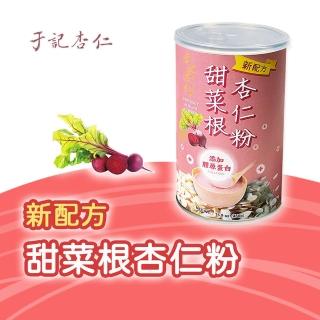 【于記杏仁】甜菜根杏仁粉450g(甜菜根有天然紅寶石的美譽)