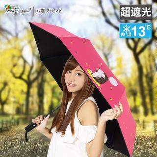 【雙龍牌】刺蝟降溫13度黑膠自動傘自動開收傘(抗UV防曬速乾晴雨傘防風折傘B6290NB2)