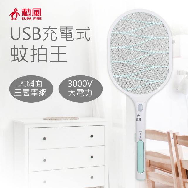 【勳風】第6代USB充電式蚊拍王(HF-D8088U文青款系列)