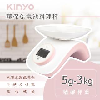 【KINYO】環保免電池料理秤(DS-009)