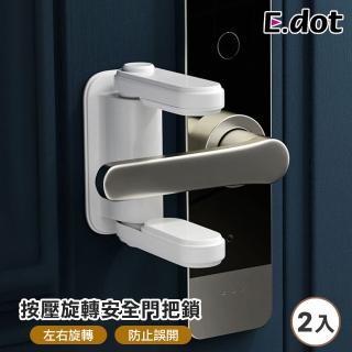 【E.dot】兒童防開門鎖扣防盜門安全鎖(2入/組)