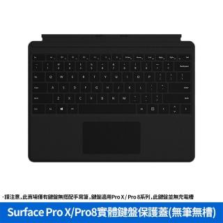 【Microsoft 微軟】Surface Pro X 實體鍵盤保護蓋(黑)