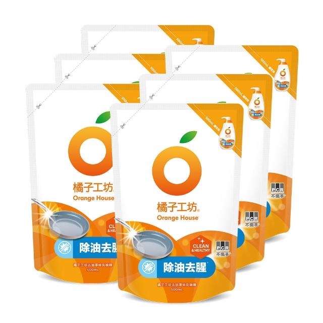 【Orange house 橘子工坊】蔬果碗盤洗碗精補充包6入(去油淨味/溫和除菌/去垢酵素 三款可選)