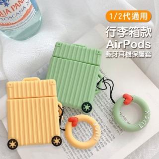 AirPods1 AirPods2 行李箱造型耳機保護套(AirPods保護殼 AirPods保護套)