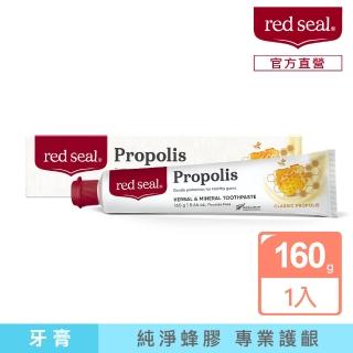 【red seal】護齦蜂膠牙膏160g(紐西蘭百年天然品牌)