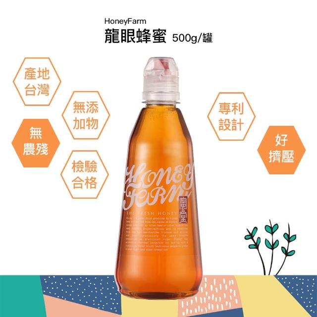 【HoneyFarm 蜜堂】龍眼蜂蜜500g 隨手瓶(台灣產)