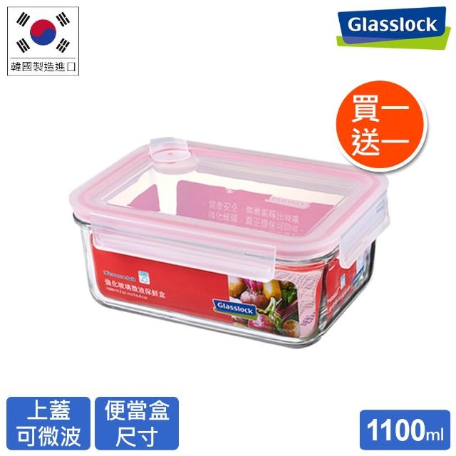 【Glasslock】買一送一 氣孔式上蓋可微波 強化玻璃微波保鮮盒(長方形/圓形 兩款任選)