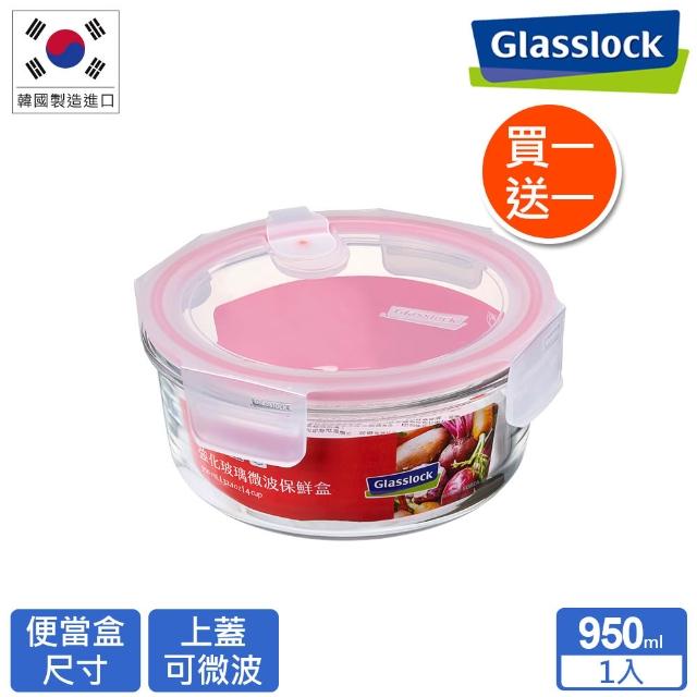 【Glasslock】買一送一 氣孔式上蓋可微波 強化玻璃微波保鮮盒(長方形/圓形 兩款任選)