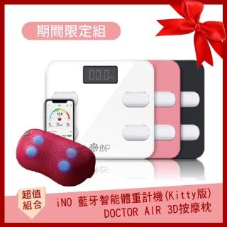 【momo獨家組】iNO藍牙智能體重計機+DOCTOR AIR 3D按摩枕