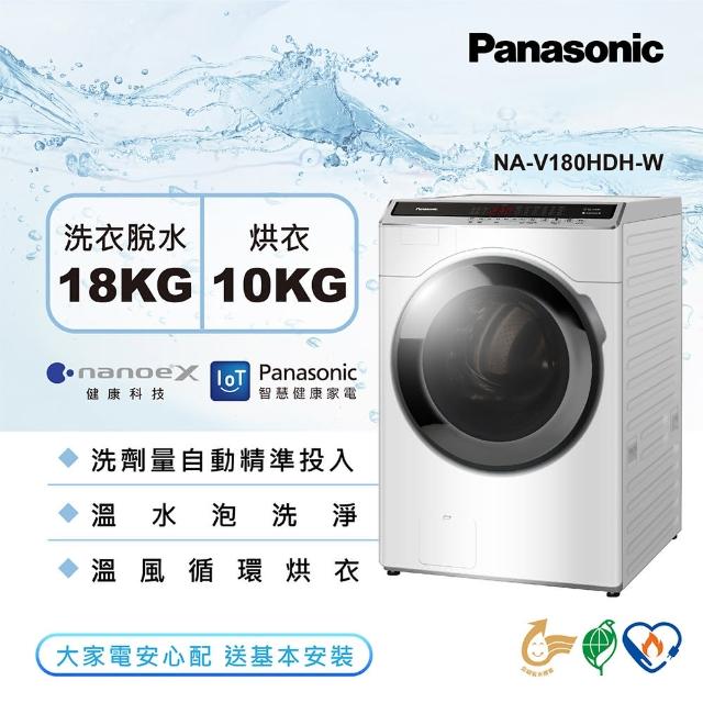 Panasonic 國際牌【樂美雅餐具組★國際牌】18公斤雙科技溫水洗脫烘滾筒洗衣機-冰鑽白(NA-V180HDH-W)