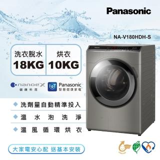 【Panasonic 國際牌】18公斤IOT智慧家電雙科技溫水洗脫烘滾筒洗衣機-炫亮銀(NA-V180HDH-S)