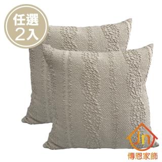 【J&N】華爾米彈性抱枕60*60米(2入/1組)