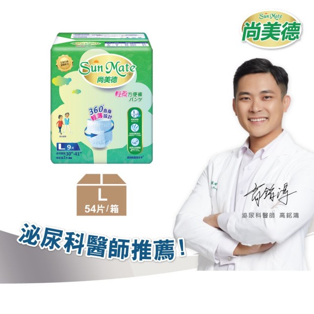 【尚美德】輕柔方便褲M、L、XL 6包/箱(成人紙尿褲 輕薄褲 褲型紙尿褲)