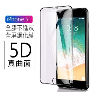 【kingkong】iPhone SE2 SE3 4.7吋 5D冷雕防塵防水全屏曲面滿版 全覆蓋鋼化膜 9H玻璃保護貼(通用)