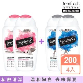 【英國femfresh芳芯】私密潔膚露-長效清新2入組+清爽柔嫩2入組(私密清潔、私密保養)