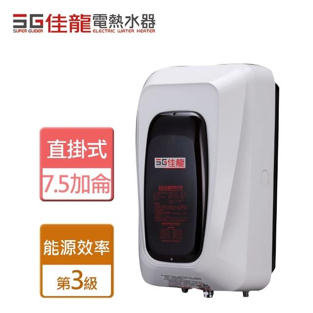 【佳龍】中繼式電熱水器 7.5加侖(SP35)