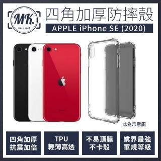 【MK馬克】APPLE iPhone SE 2020  四角加厚軍規氣墊空壓防摔殼