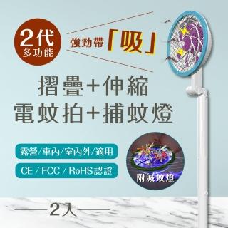 【豪割達人】2入二代強龍捲風吸入式★伸縮摺疊電蚊拍(鋰電池充電 旋轉折疊 紫光誘捕蚊燈滅蚊器)