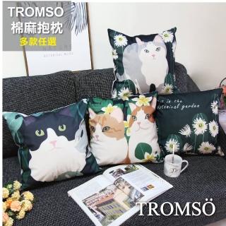 【TROMSO】北歐風抱枕-貓系列(抱枕躺枕靠枕棉麻枕)