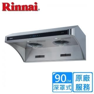 【林內】全省安裝90cm 深罩式全直流變頻排油煙機(RH-9178)