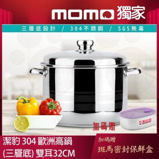 【Chieh Pao 潔豹】304不鏽鋼雙耳歐洲鍋 32CM / 18.5L(導磁不鏽鋼加底 IH電磁爐可用)