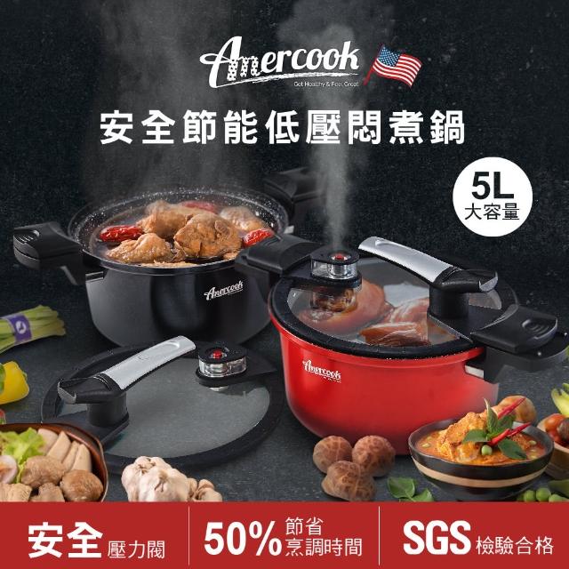 【Amercook】FRESH COOK 安全節能低壓燜煮鍋-紅/黑2色可選(壓力鍋/不挑爐具)