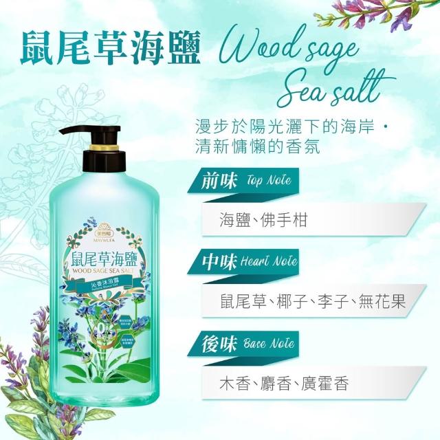 【美吾髮】PH5.5 玻尿酸香水植萃沐浴乳700ml(多款任選)