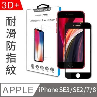 【i-mage】iPhone SE3/SE2/7/8 4.7吋 滿版3D+鋼化膜玻璃保護貼(2022第三代/SE/超耐滑防指紋保護膜)