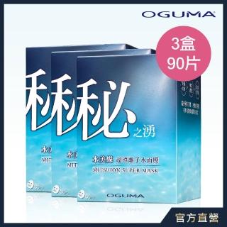 【OGUMA 水美媒】秘之湧水面膜90片組(秘之湧水面膜30入X3)