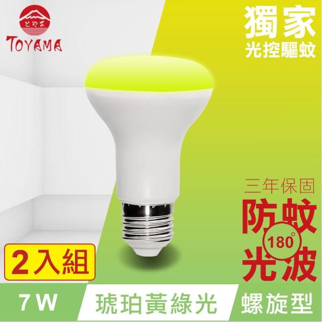 【TOYAMA特亞馬】LED自動防蚊燈泡7W E27螺旋型 2入組(琥珀黃綠光)