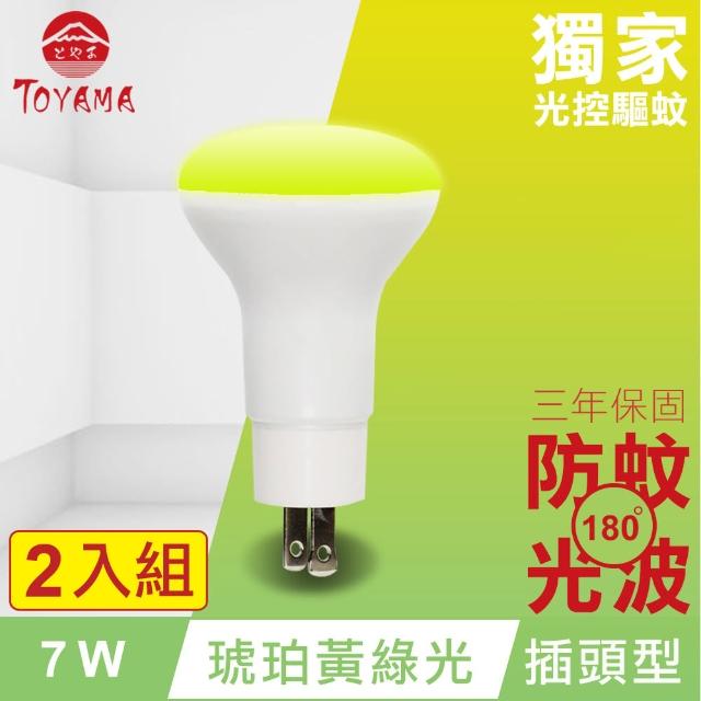 【TOYAMA特亞馬】LED自動防蚊燈泡7W 插頭型 2入組(琥珀黃綠光)