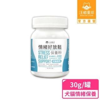 【汪喵星球】汪喵情緒好放鬆保養粉 30g(犬貓保健)