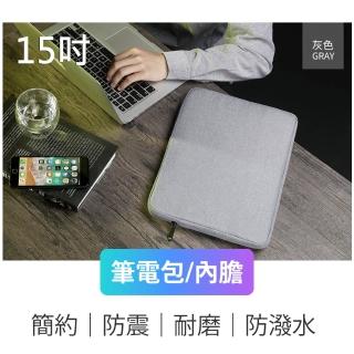 【BUBM】Macbook 15吋輕巧纖薄純色收納內袋防撞防潑水保護筆電包/內膽包(灰色)