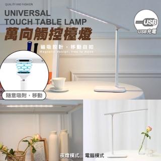 磁吸USB萬向觸控檯燈