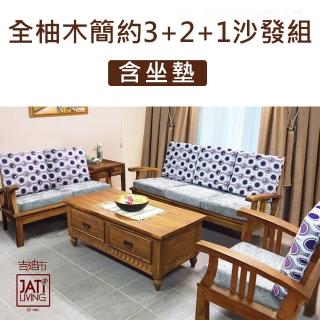 【吉迪市柚木家具】全柚木簡約3+2+1沙發組 含坐墊 不含大小茶几(HALI002ABCP 3+2+1 客廳組 木沙發)