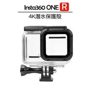 【Insta360】ONE R 4K潛水保護殼(副廠)