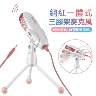 【ANTIAN】網紅直播 智能降噪高音質指向性麥克風+桌面三腳架 3.5mm音頻 麥克風支架(直播神器 K歌話筒)