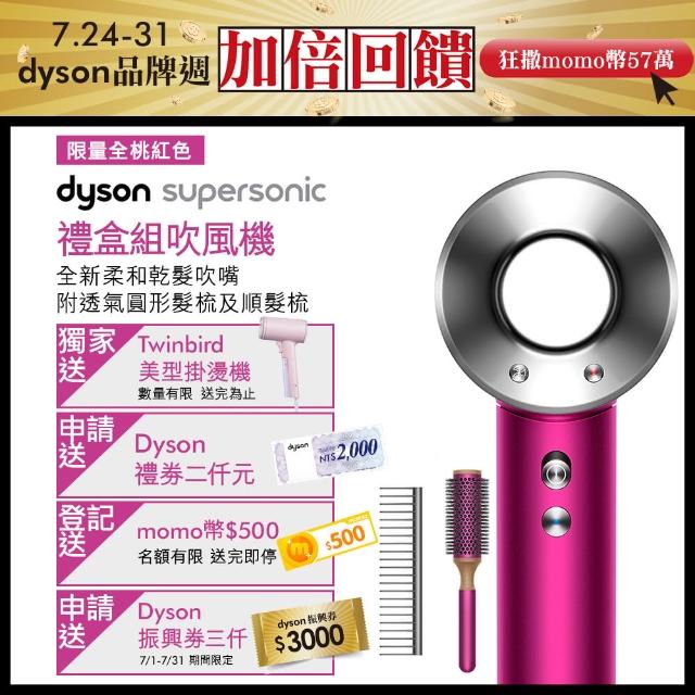 【登錄送dyson兩千禮券】dyson Supersonic HD03 吹風機 禮盒組 專用透氣圓形髮梳及順髮梳(獨家色)