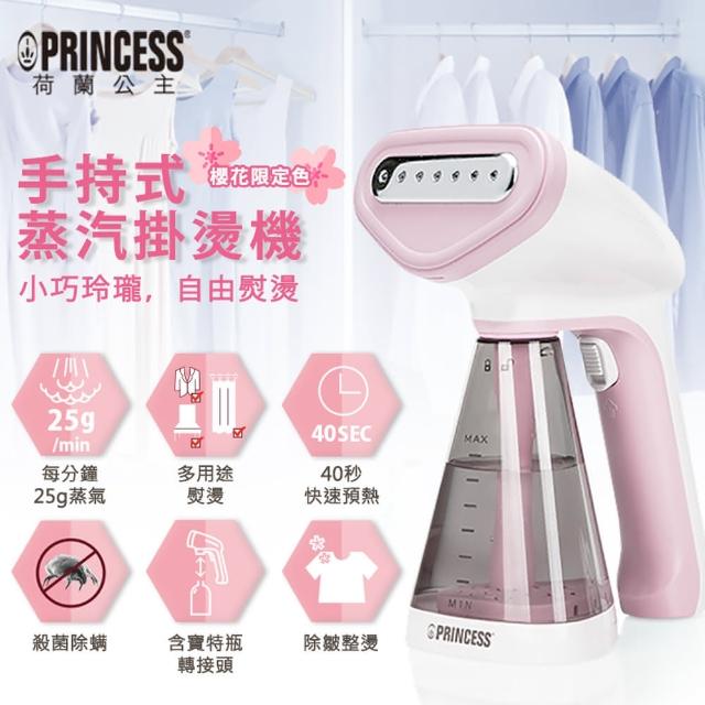 【PRINCESS 荷蘭公主】手持蒸氣掛燙機-櫻花粉(332846P快速到貨)