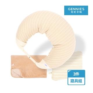 【Gennies 奇妮】舒眠超值寢具三件組-原棉(月亮枕+塑型枕+嬰兒被)