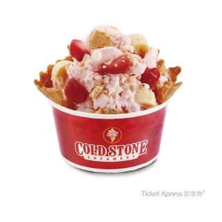 【酷聖石】COLD STONE 大杯經典冰淇淋 含原味脆餅(即享券)