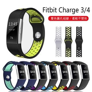 【kingkong】Fitbit Charge 3/4 雙色款硅膠智能運動錶帶 手環腕帶 雙色替換帶 防水硅膠錶帶(運動腕帶)