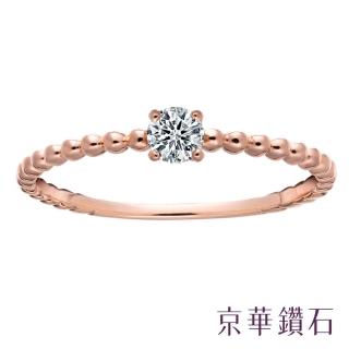 【Emperor Diamond 京華鑽石】鑽石戒指 10K玫瑰金 圓圓點點 0.10克拉