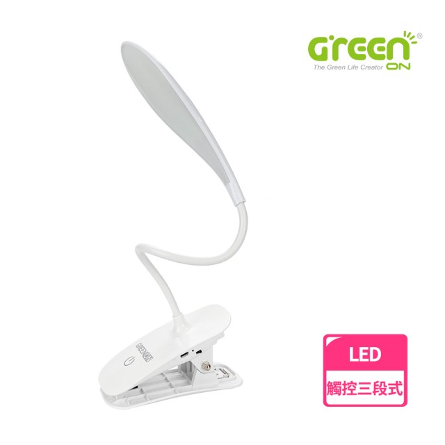 【GREENON】座夾兩用LED閱讀燈(USB充電 可掛式 三段式觸控夾燈 可調整彎管)