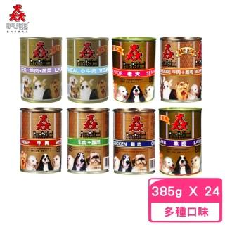 【PURE 猋】PurePetfood 猋罐頭 385g*24入/箱(狗罐/犬罐)