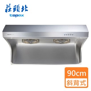 【莊頭北】全省安裝 直流變頻斜背式排油煙機_90cm(TR-5735A_)