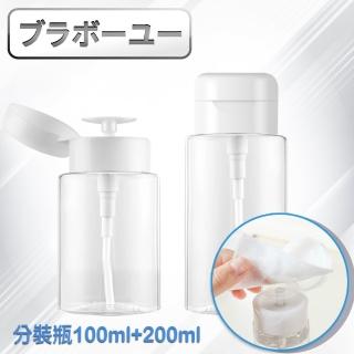 【百寶屋】無印風按壓卸妝水化妝棉專用旅行分裝瓶100ml+200ml