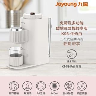 【九陽JOYOUNG】免清洗多功能破壁豆漿機KSOLO輕享版(牛奶白)