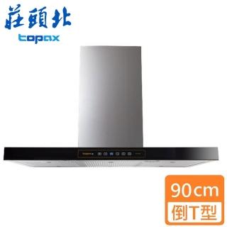 【莊頭北】全省安裝  倒T型排油煙機_TURBO馬達_90cm(TR-5898_)